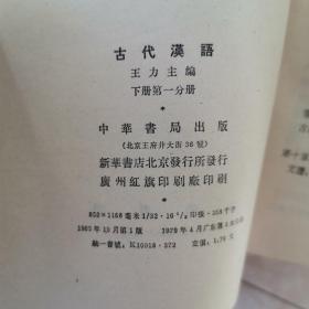 古代汉语