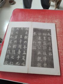 九成宫醴泉铭 【木壳精裱成册】保老！