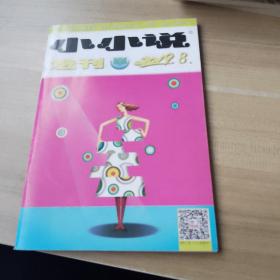 小小说      选刊