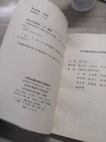 针刺事故救与治预防