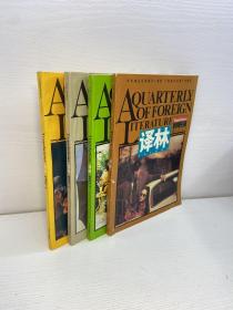 译林 外国文学季刊 1995年 全年1-4期  （第1、2、3、4期 总第62-65期） 共4本合售 杂志