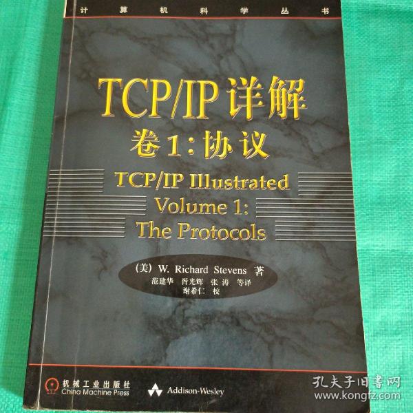 TCP/IP详解 卷1：协议