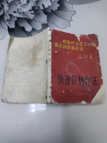 把医疗卫生工作的重点放到农村去