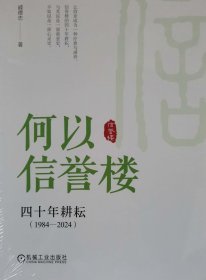 何以信誉楼四十年耕耘（1984 -2024）