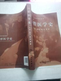 口腔医学史