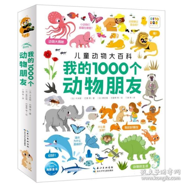 点读版我的1000个动物朋友儿童动物大百科1-4岁宝宝幼儿认知培养动物科普百科