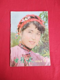 电影之友（1982年第10期）