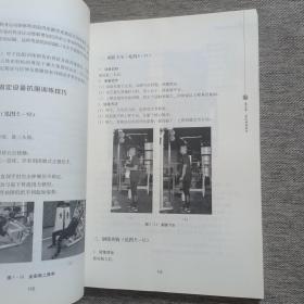 体能训练教程