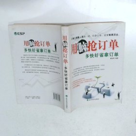 用脑抢订单 多快好省拿订单