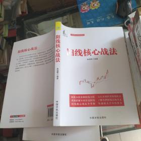 麻道明证券投资系列：阴线核心战法