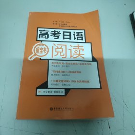高考日语橙宝书.阅读