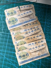 #闲置在家的老物件 供应票证 1980年河北省粮票 稀有少见