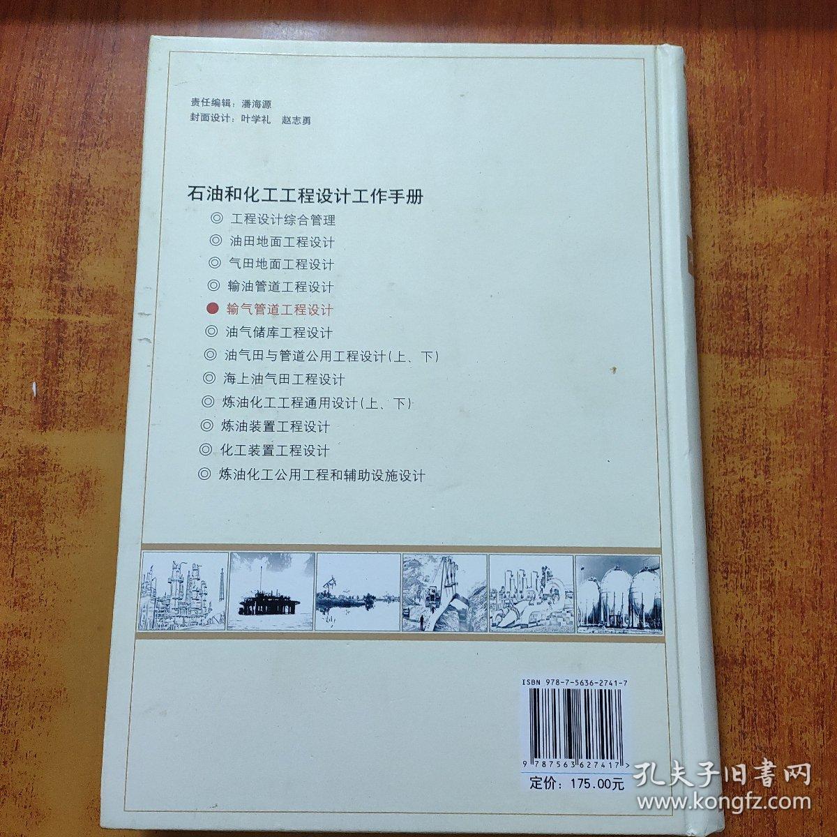 点击查看原图 输气管道工程设计