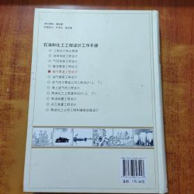 输气管道工程设计