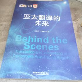 亞太翻譯法未來(lái)