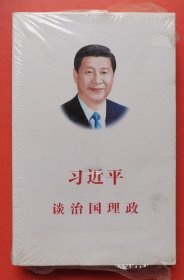 习近平谈治国理政