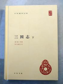 三国志（上下册）