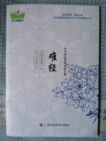 中华传统医药经典古籍·难经