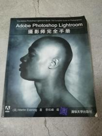 Adobe Photoshop Lightroom摄影师完全手册