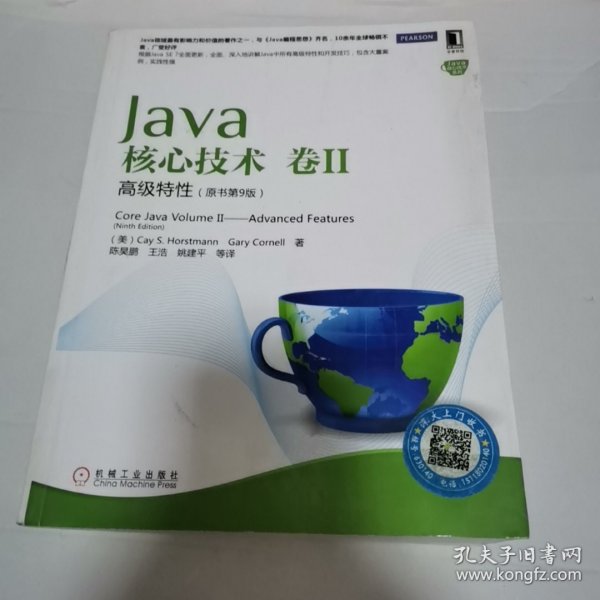 Java核心技术（卷2）：高级特性（原书第9版）