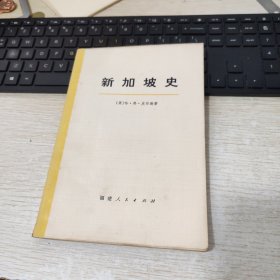 新加坡史