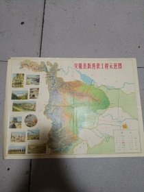 安阳县跃进渠工程示意图4开，1975年