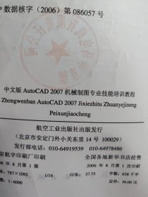 21世纪高职高专系列规划教材：中文版AutoCAD2007机械制图专业技能培训教程