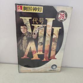 阿拉神燈游戲：代號(hào)ⅩⅢ 4CD 未開(kāi)封
