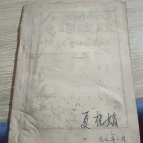 诗词浅谈