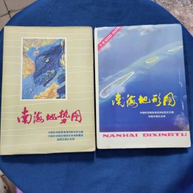 南海地势图+南海地形图 2张合售