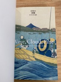 Wave Cloud Pine 日本的图像 意匠 日本的图像 波 云 松的意匠 图录集 400页 彩色印刷