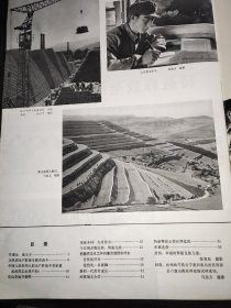 民族画报 1975年第6期