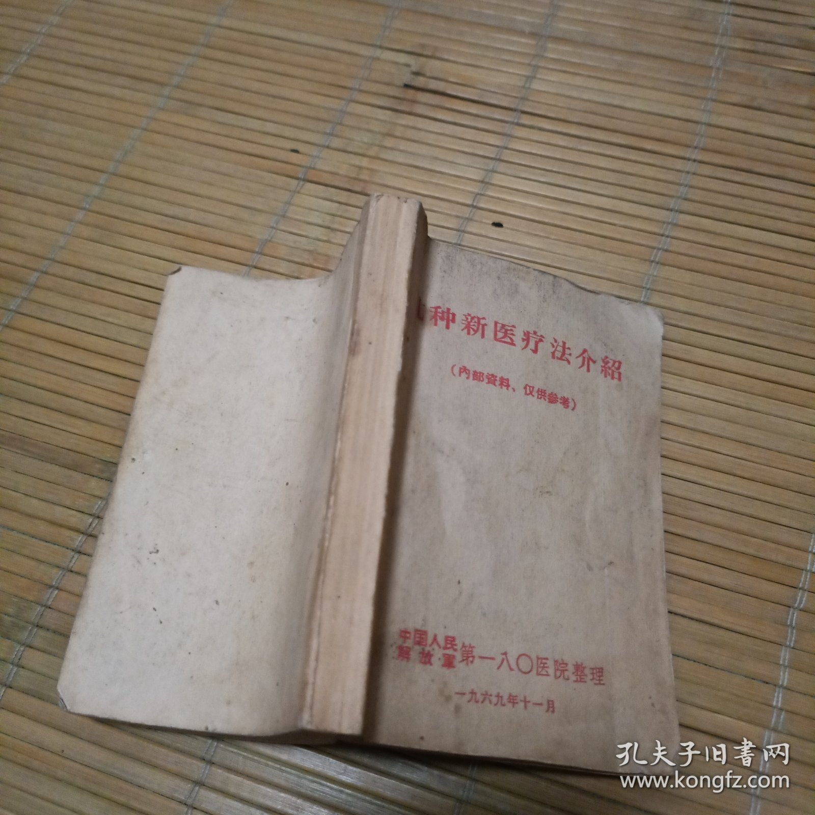 几种新医疗法介绍