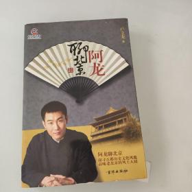 阿龙聊北京