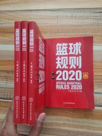 篮球规则.2020