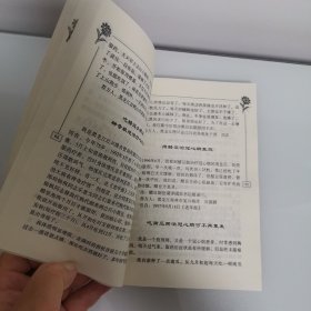 中国家庭神效自然疗法