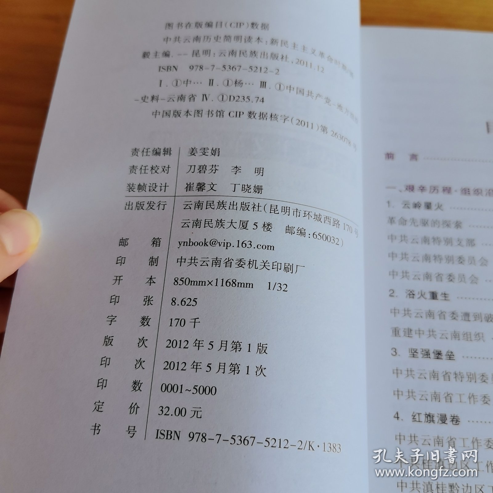 《中共云南历史简明读本》【品如图，所有图片都是实物拍摄】