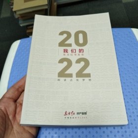 2022我们的东方红书友会