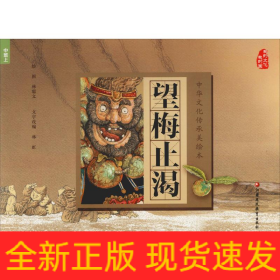 望梅止渴