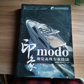 modo印象（附光盘）