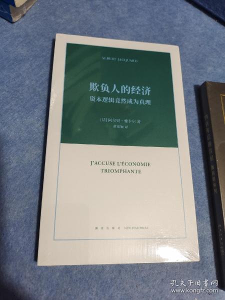 欺负人的经济：资本逻辑竟然成为真理