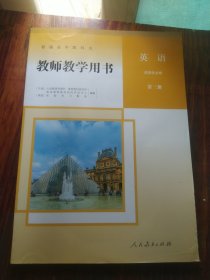 教师教学用书英语选择性必修第三册