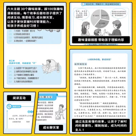 【7-15岁】漫画版时间管理启蒙书 小学生自主阅读一二三四五六年级阅读课外书*读漫画书小学生漫画民法典儿童心理学漫画趣味心理学