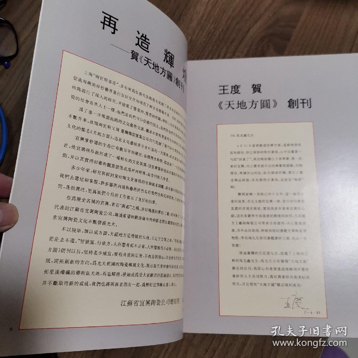 《天地方圆》创刊号（紫砂壶收藏精品杂志）