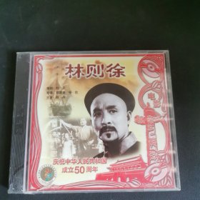 林则徐VCD