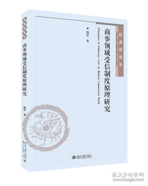 商事领域受信制度原理研究