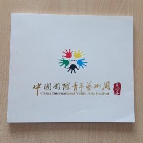 画册  中国国际青年艺术周（第四届）