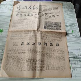 光明日报1967年8月13日