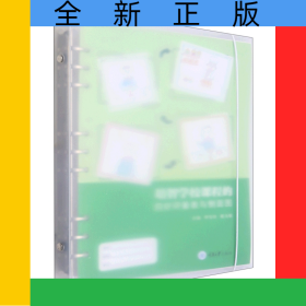 培智學(xué)校課程的四好評(píng)量表與側(cè)面圖