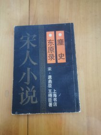 东原录：有红笔在第一页和等二页划痕了。